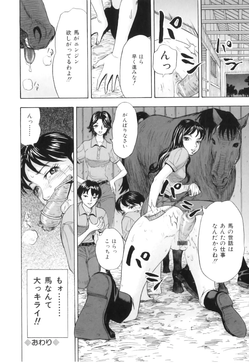 COMIC 獣欲 Vol.03 Page.75