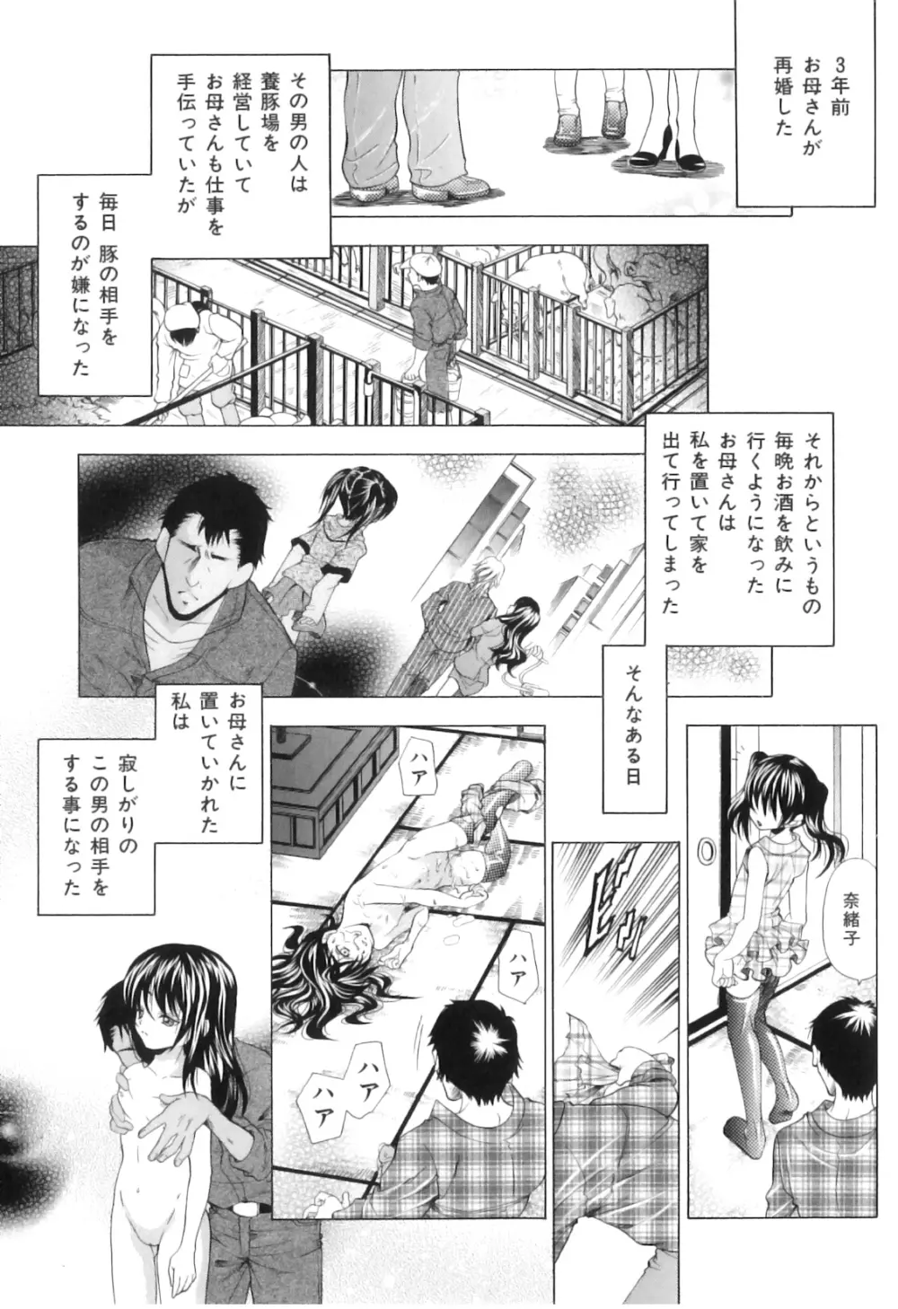 COMIC 獣欲 Vol.03 Page.76