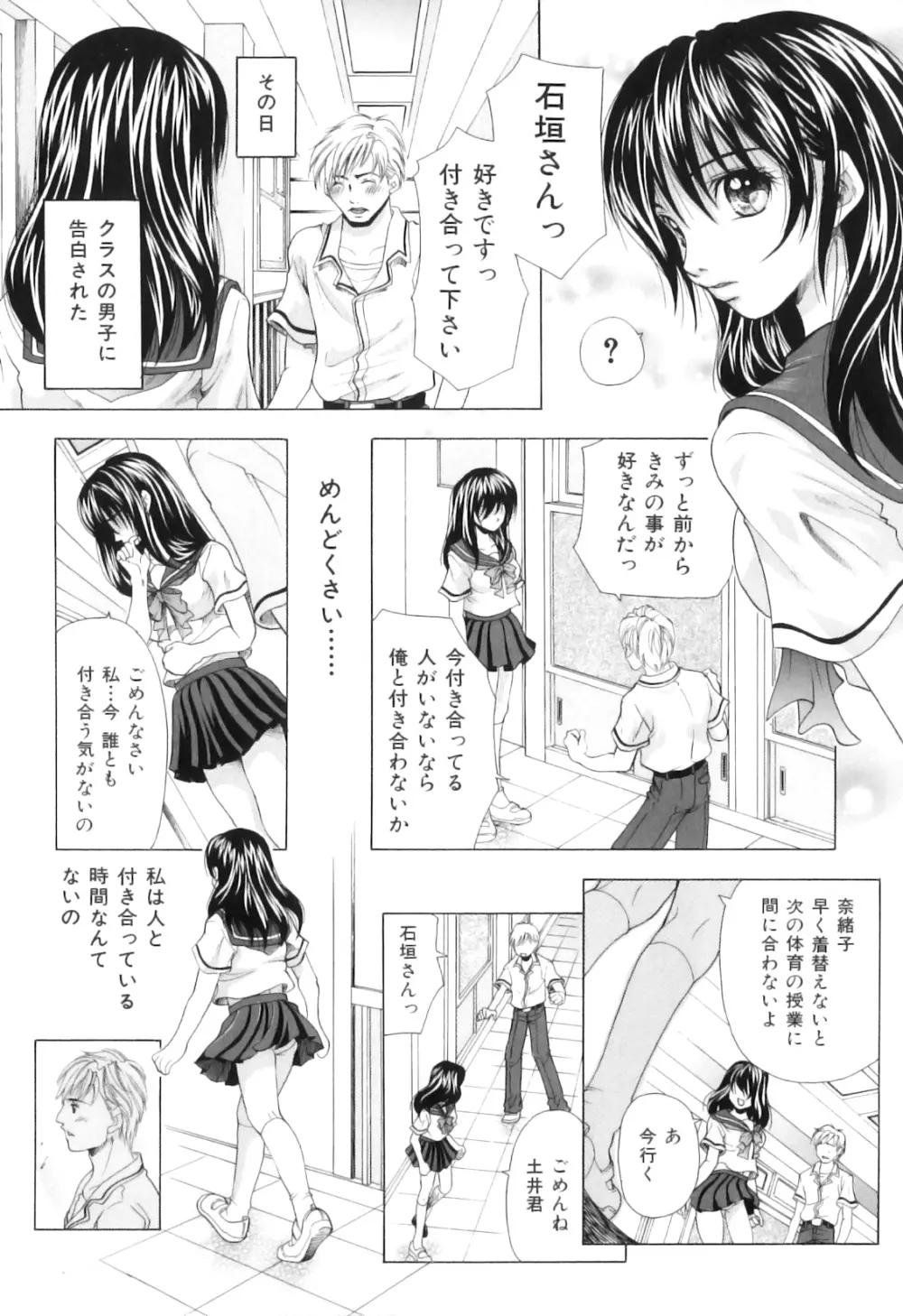 COMIC 獣欲 Vol.03 Page.78
