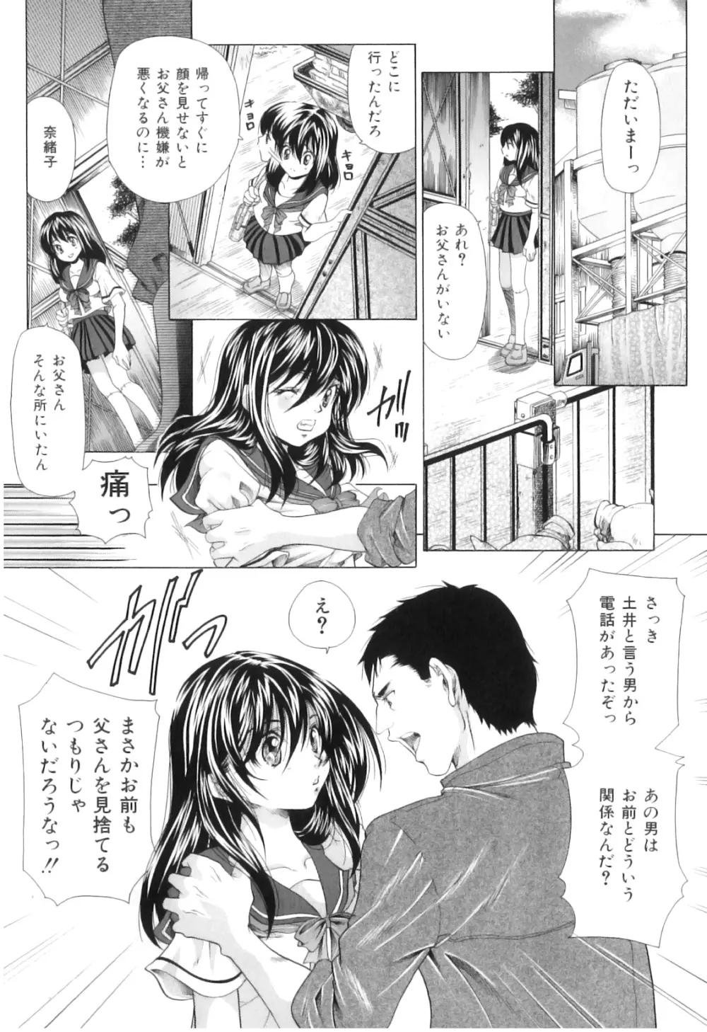 COMIC 獣欲 Vol.03 Page.79