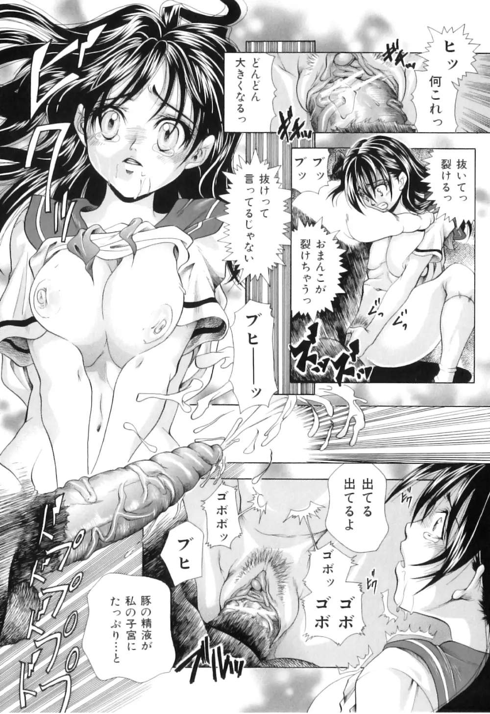 COMIC 獣欲 Vol.03 Page.88