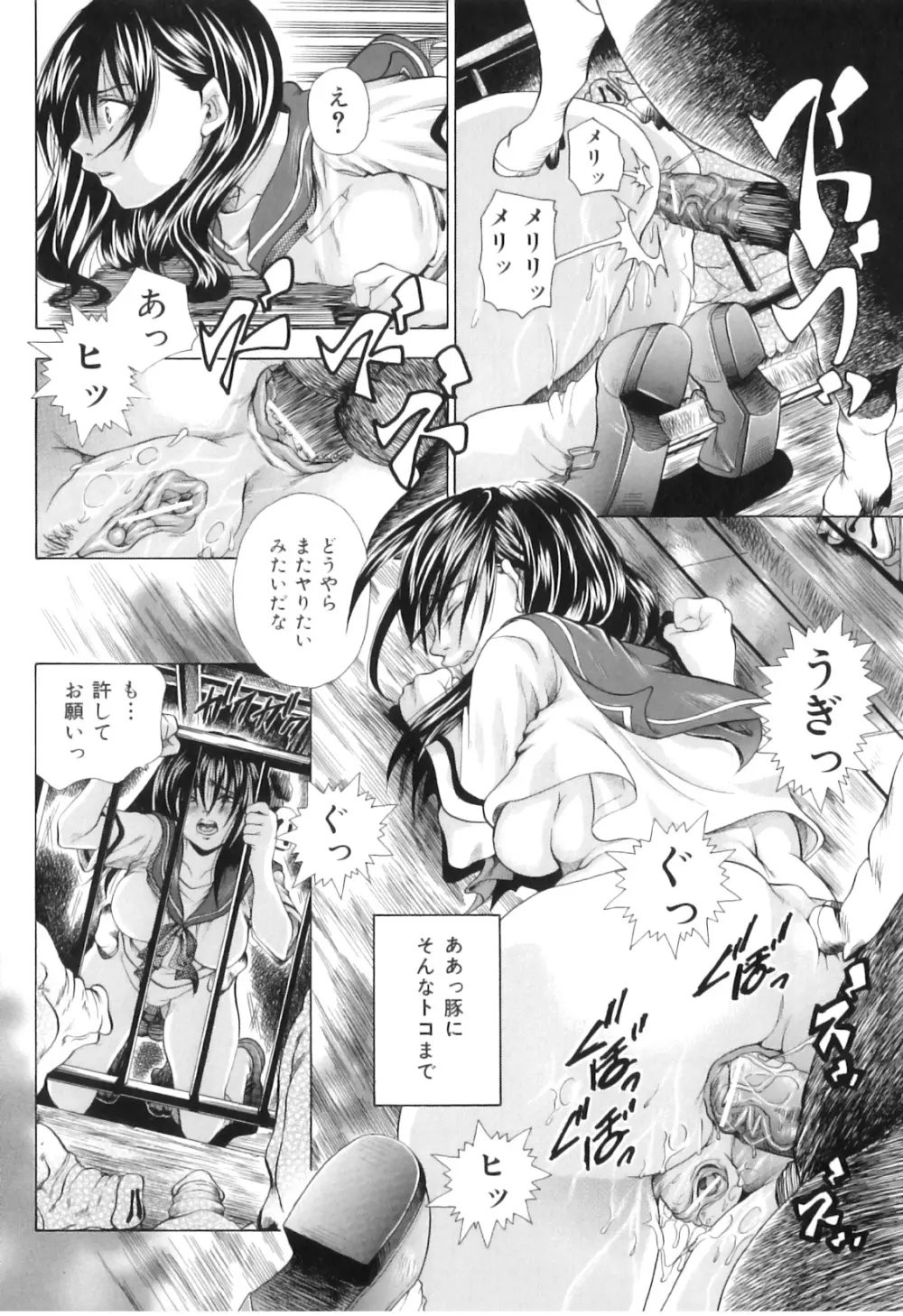 COMIC 獣欲 Vol.03 Page.90