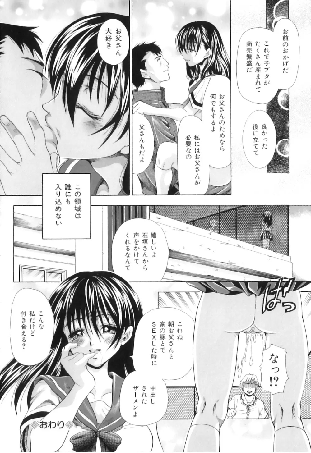 COMIC 獣欲 Vol.03 Page.93