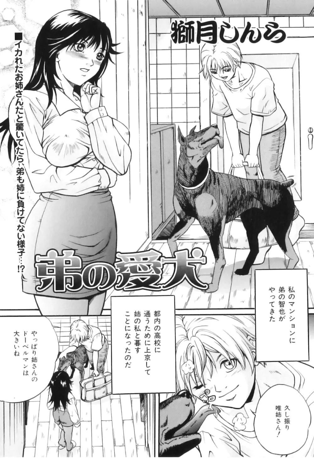 COMIC 獣欲 Vol.03 Page.94