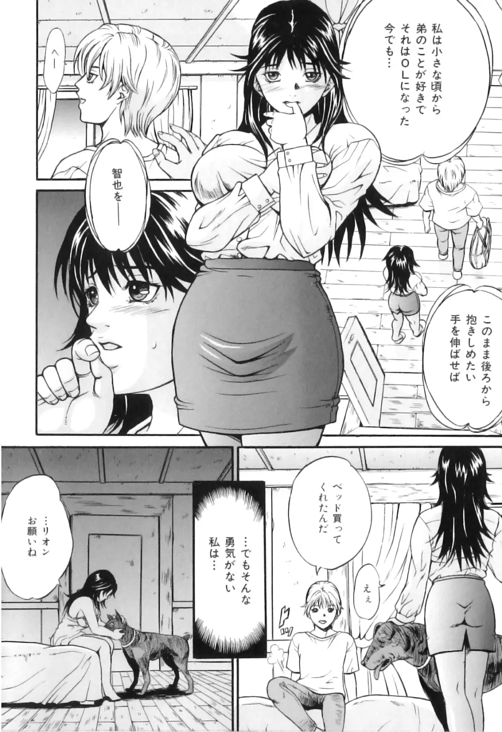 COMIC 獣欲 Vol.03 Page.95