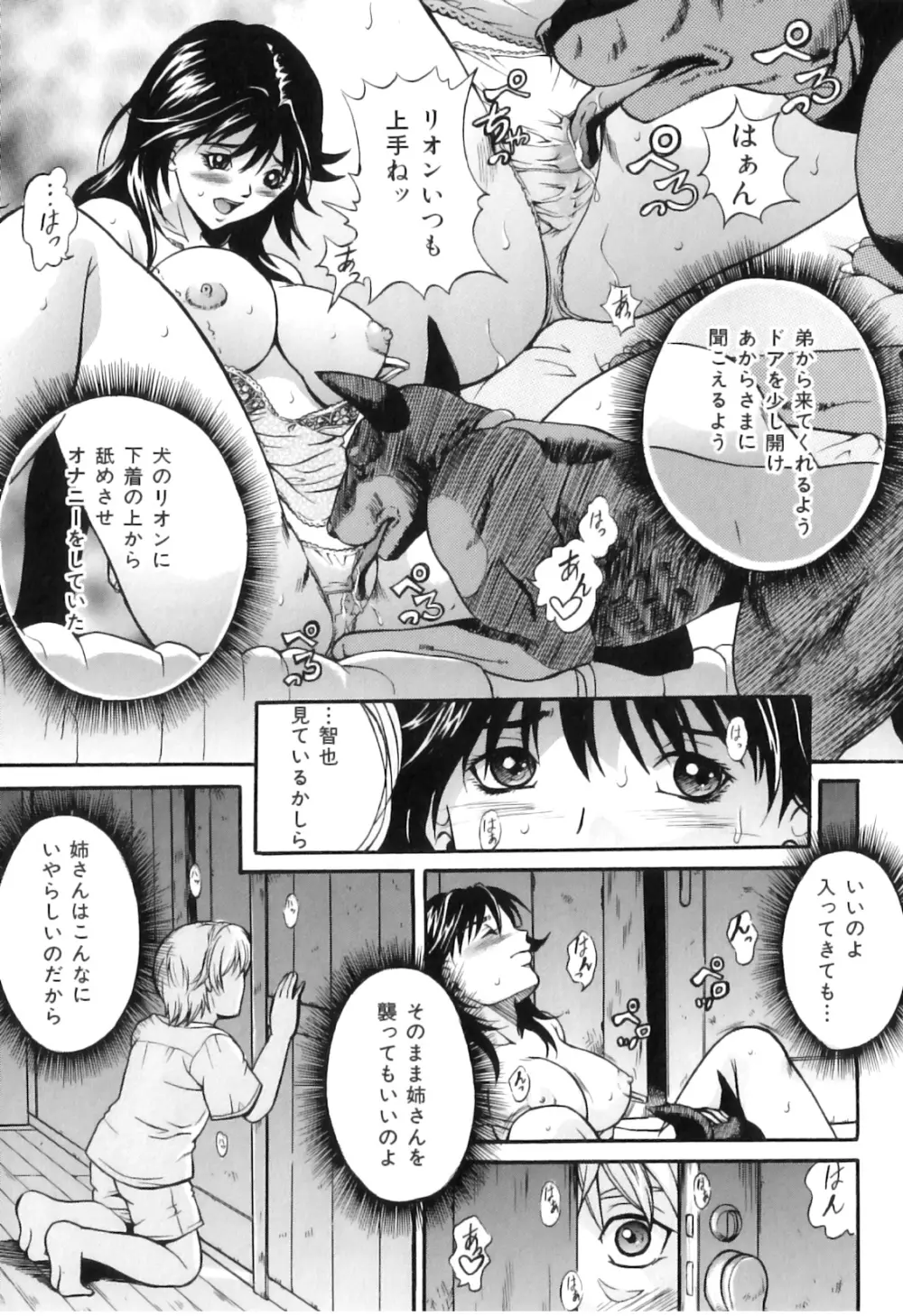 COMIC 獣欲 Vol.03 Page.96