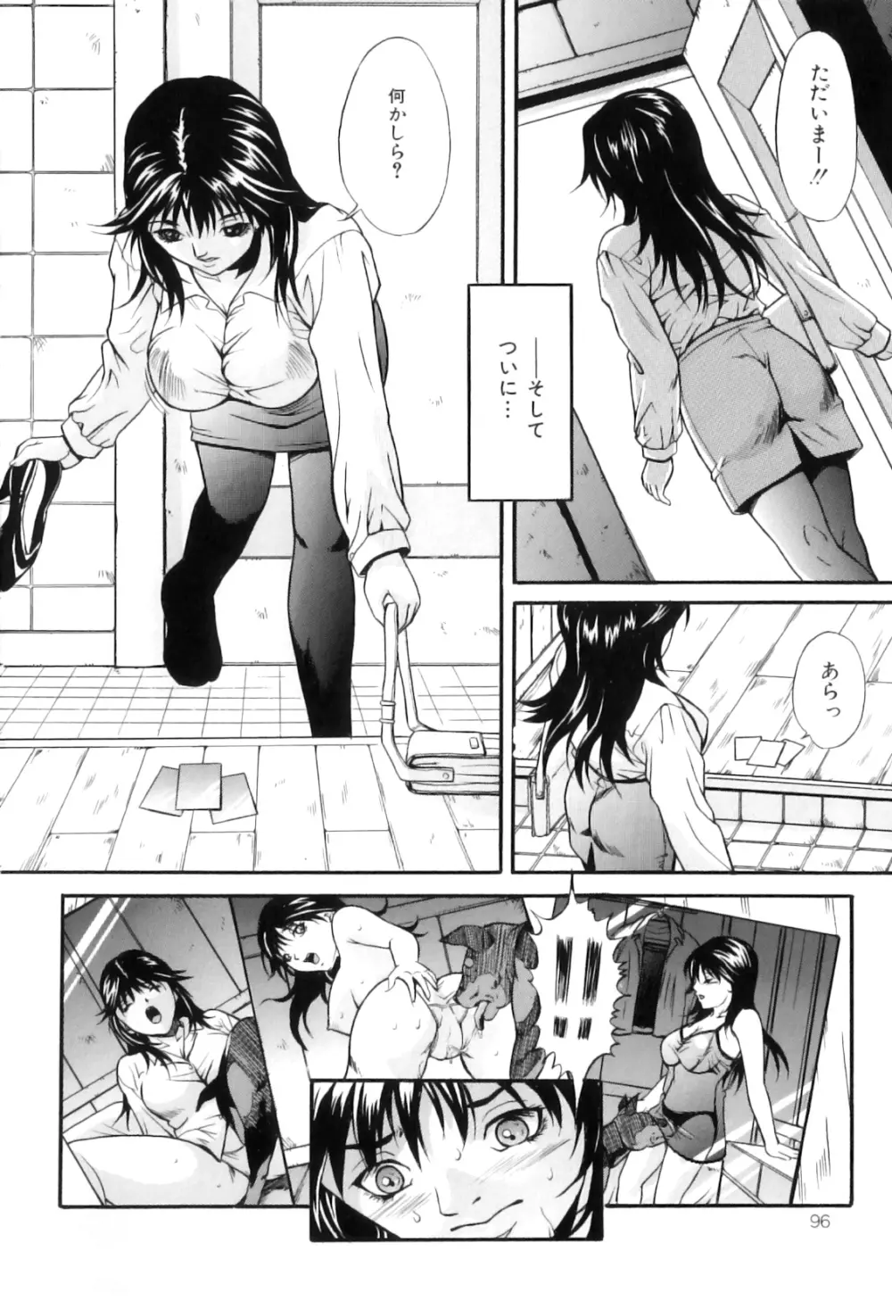 COMIC 獣欲 Vol.03 Page.97