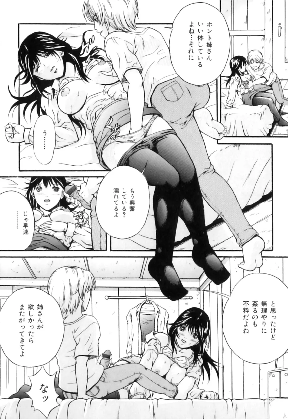 COMIC 獣欲 Vol.03 Page.99