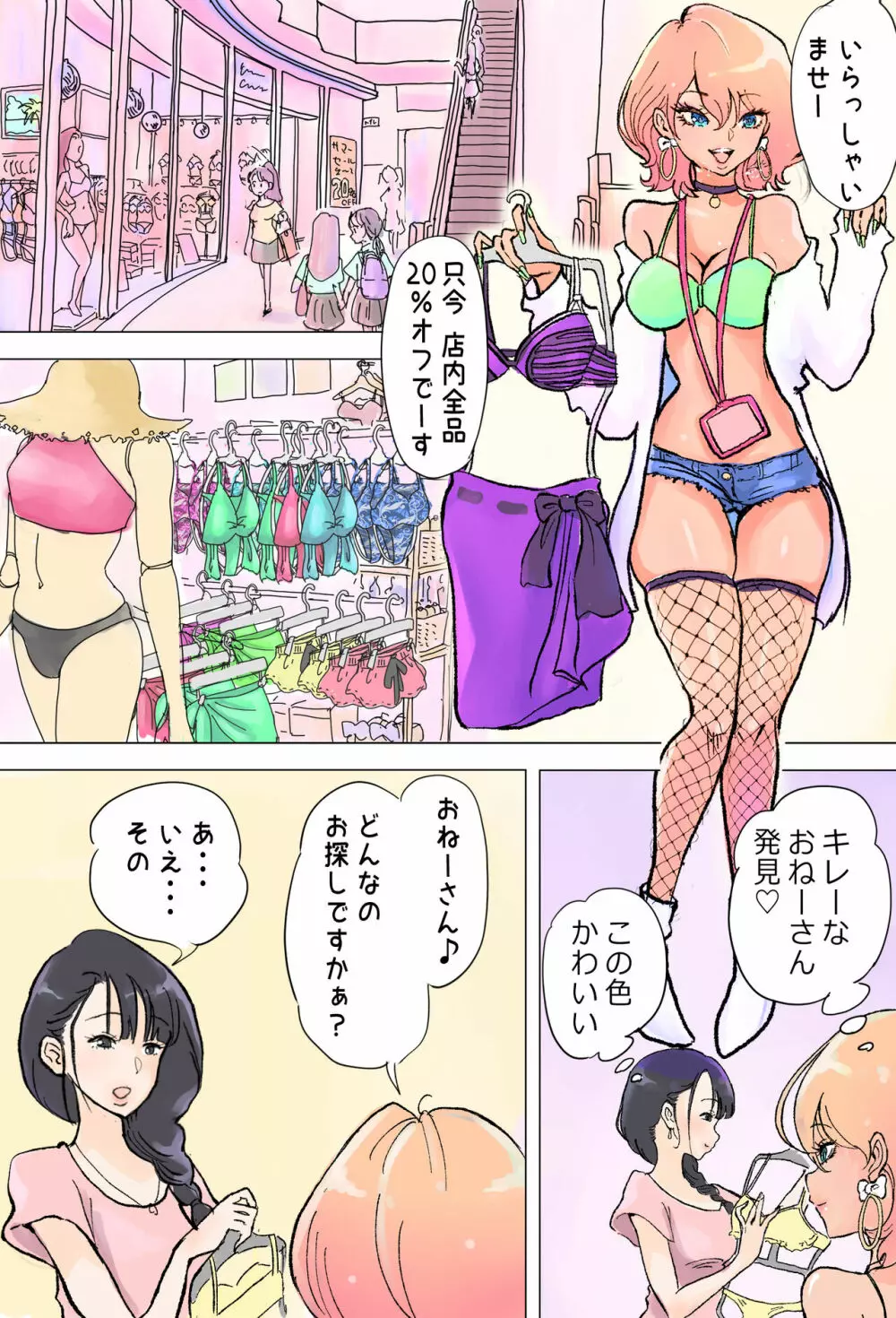 ショップ店員ギャルとフタナリおねーさん Page.2