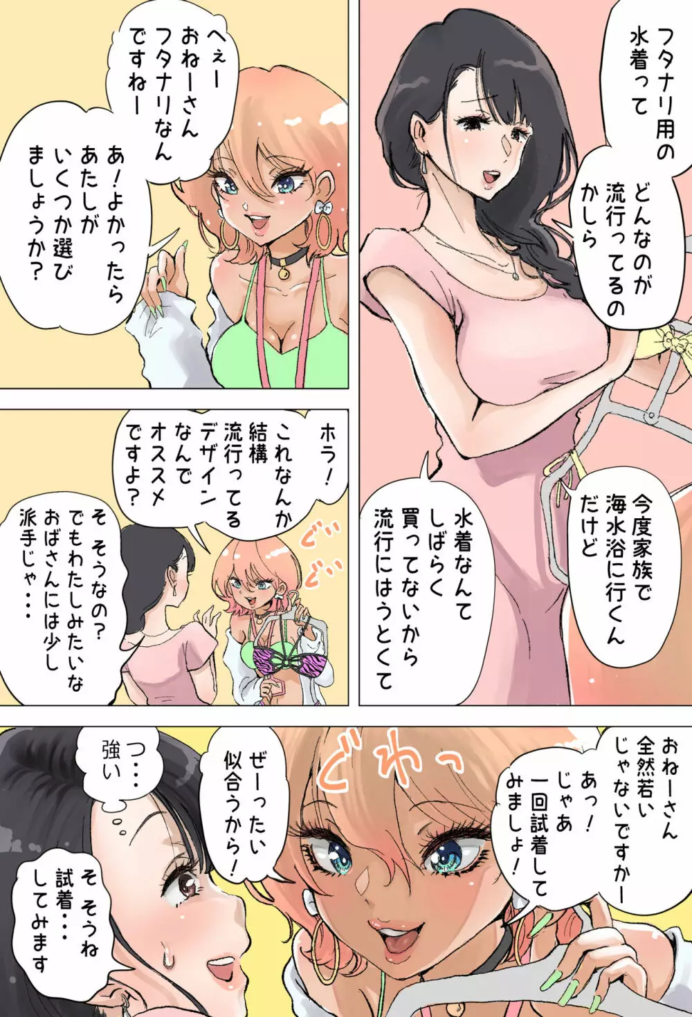 ショップ店員ギャルとフタナリおねーさん Page.3