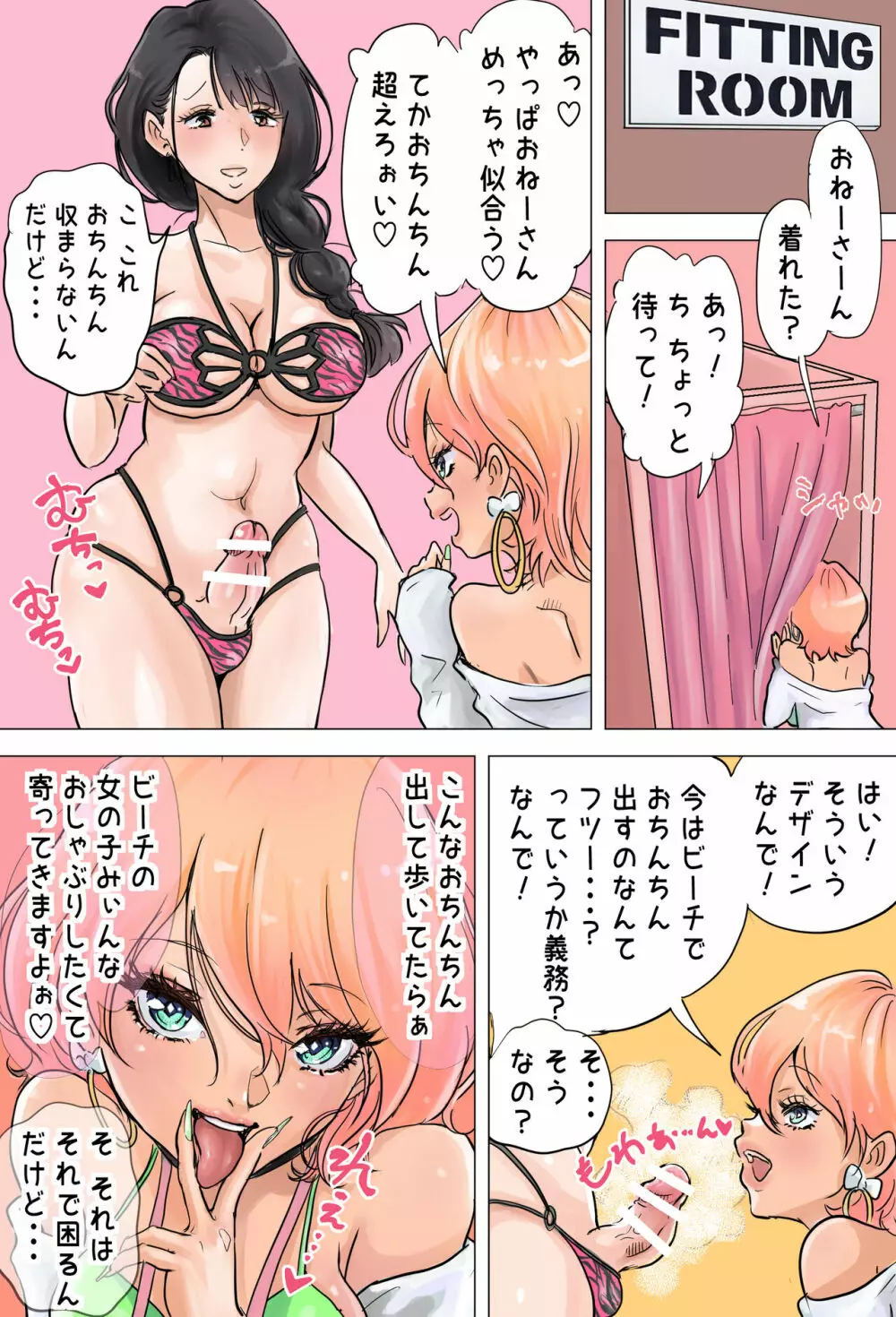 ショップ店員ギャルとフタナリおねーさん Page.4