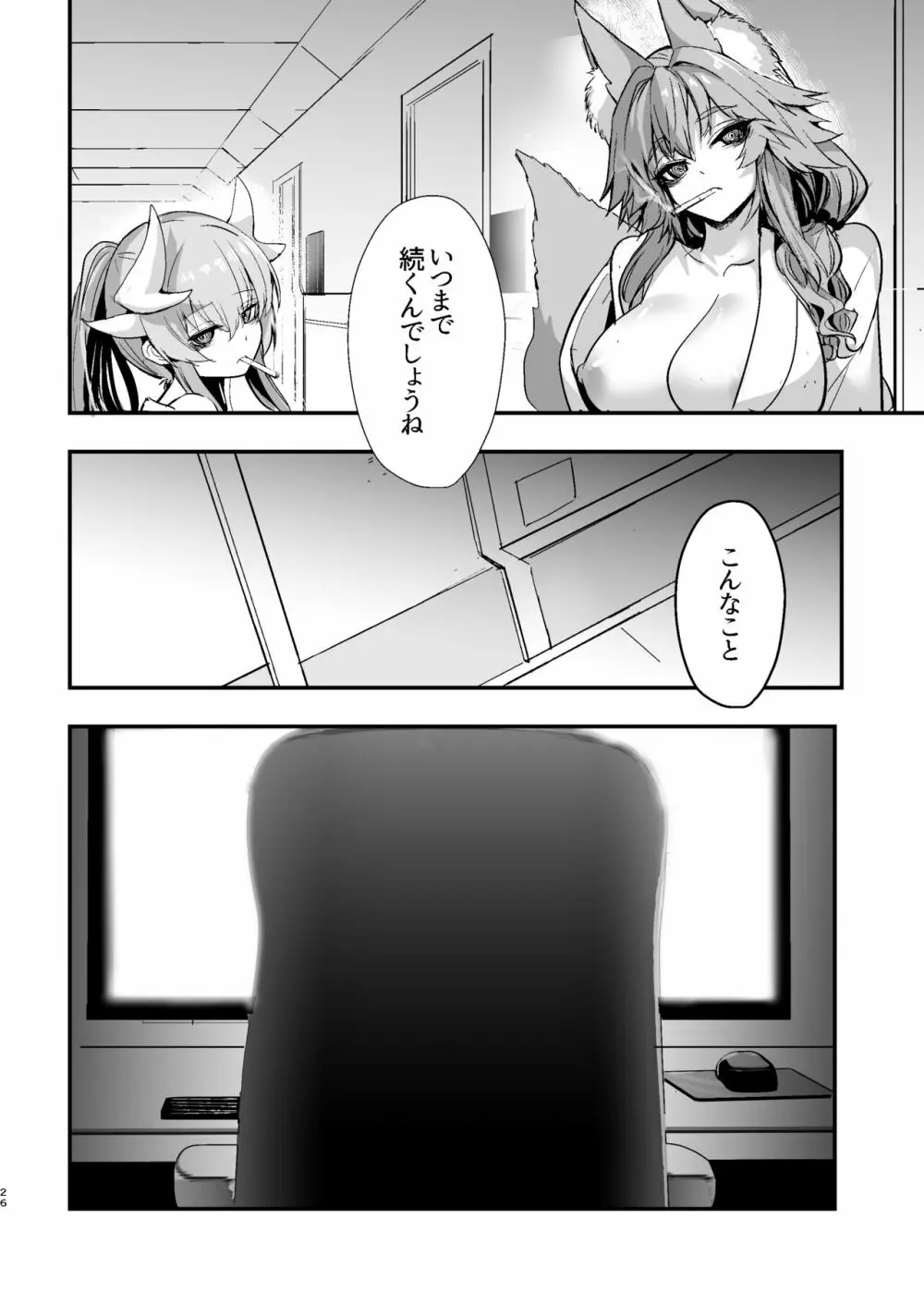 死んだ目ソープ嬢タマモさん Page.25