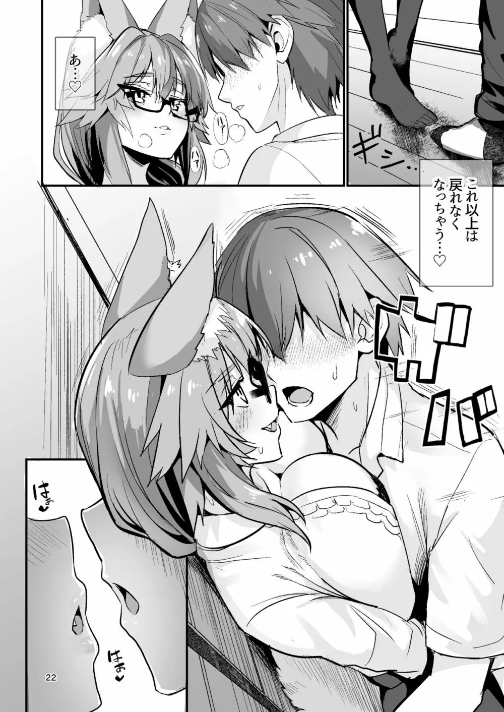 美人女教師タマモちゃん Page.21