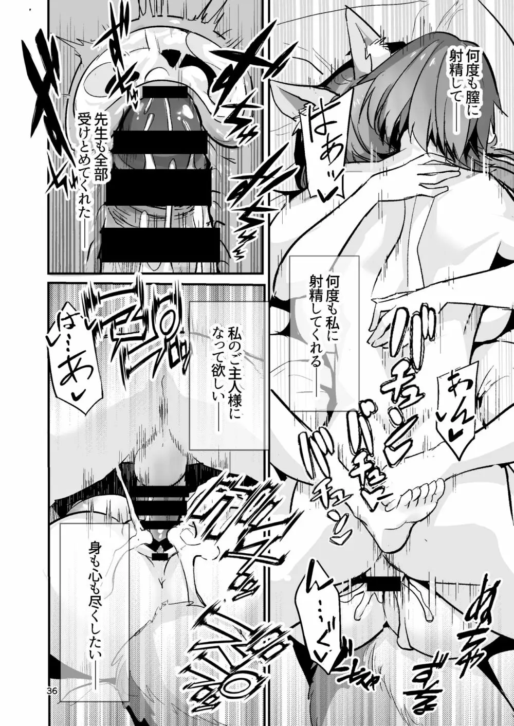 美人女教師タマモちゃん Page.35