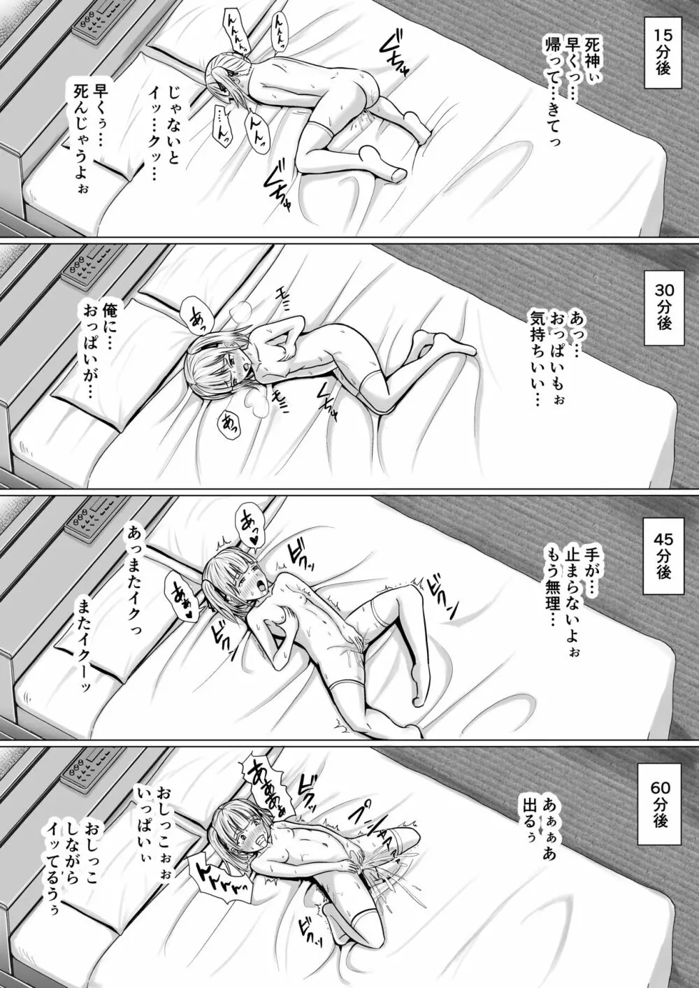 生意気少女に入れ替えられたので… Page.28