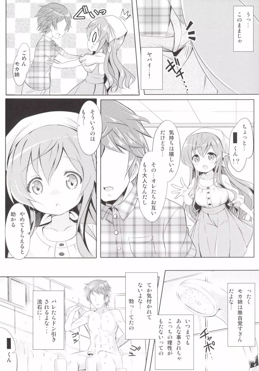 モカお姉ちゃんとおふろ♪ Page.3