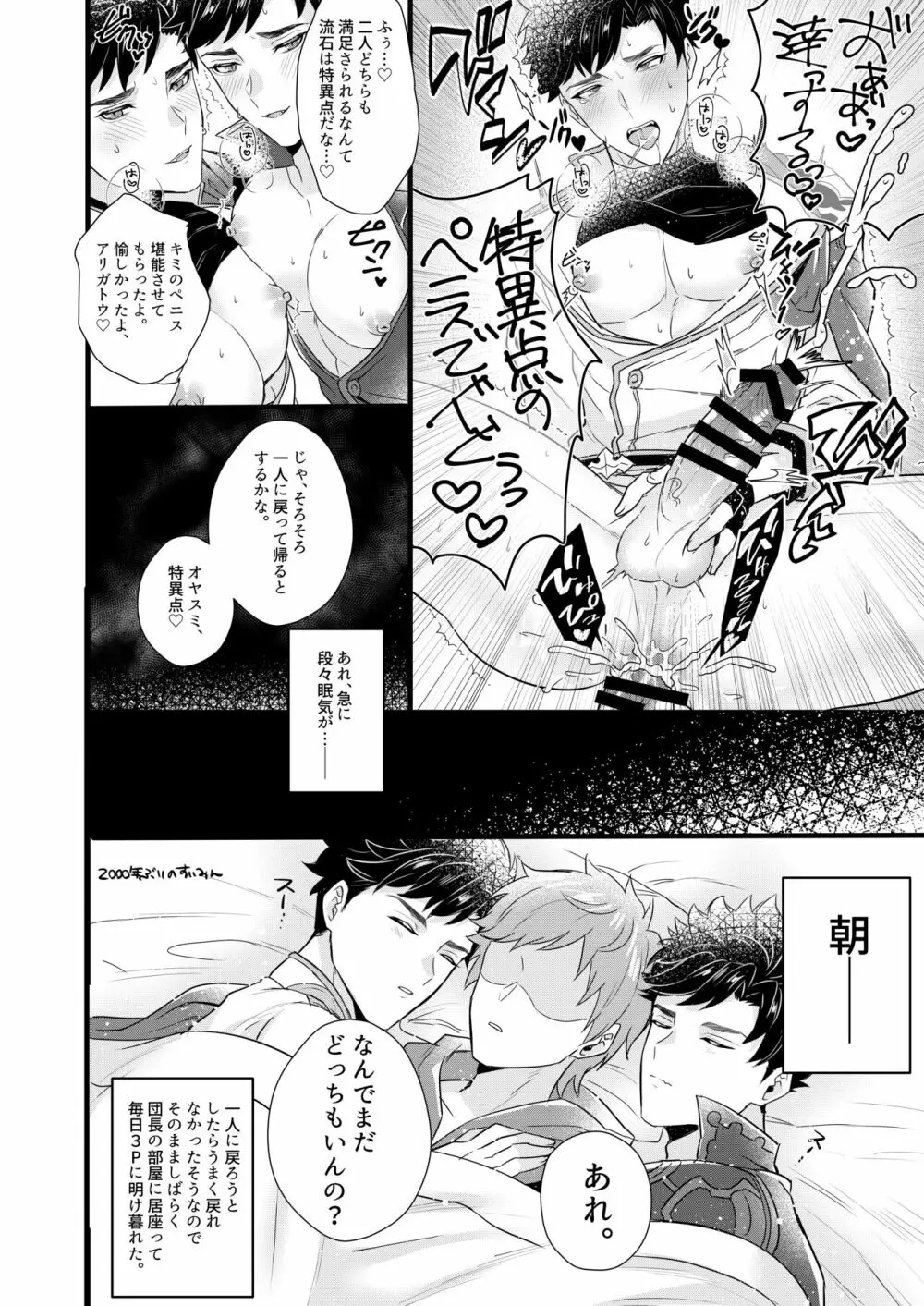 俺×Wベリアル３P本 web再録 Page.20