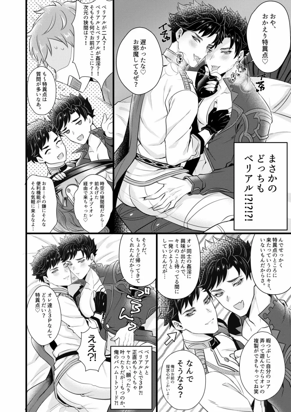 俺×Wベリアル３P本 web再録 Page.4