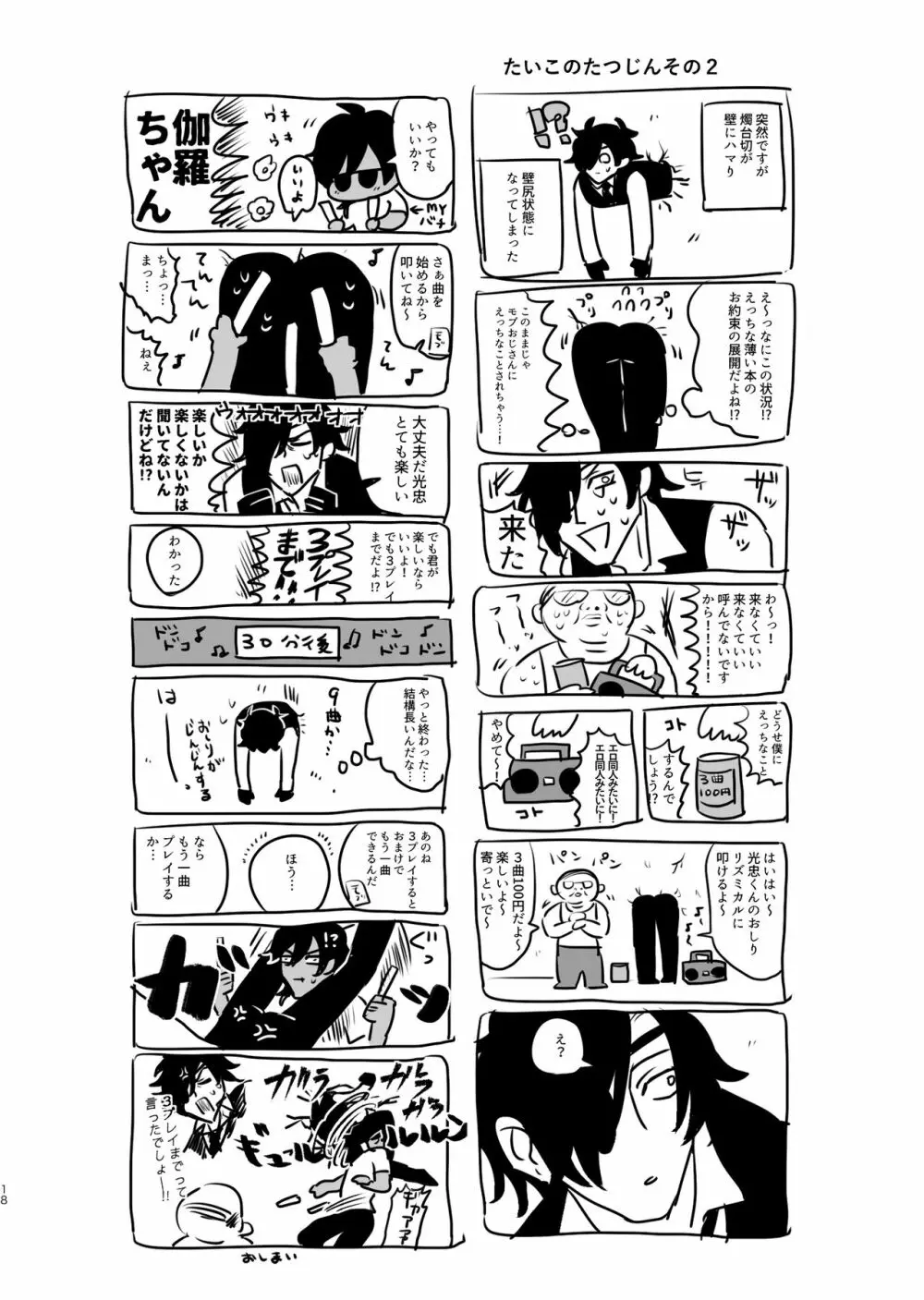 平成電子廃棄物 Page.17