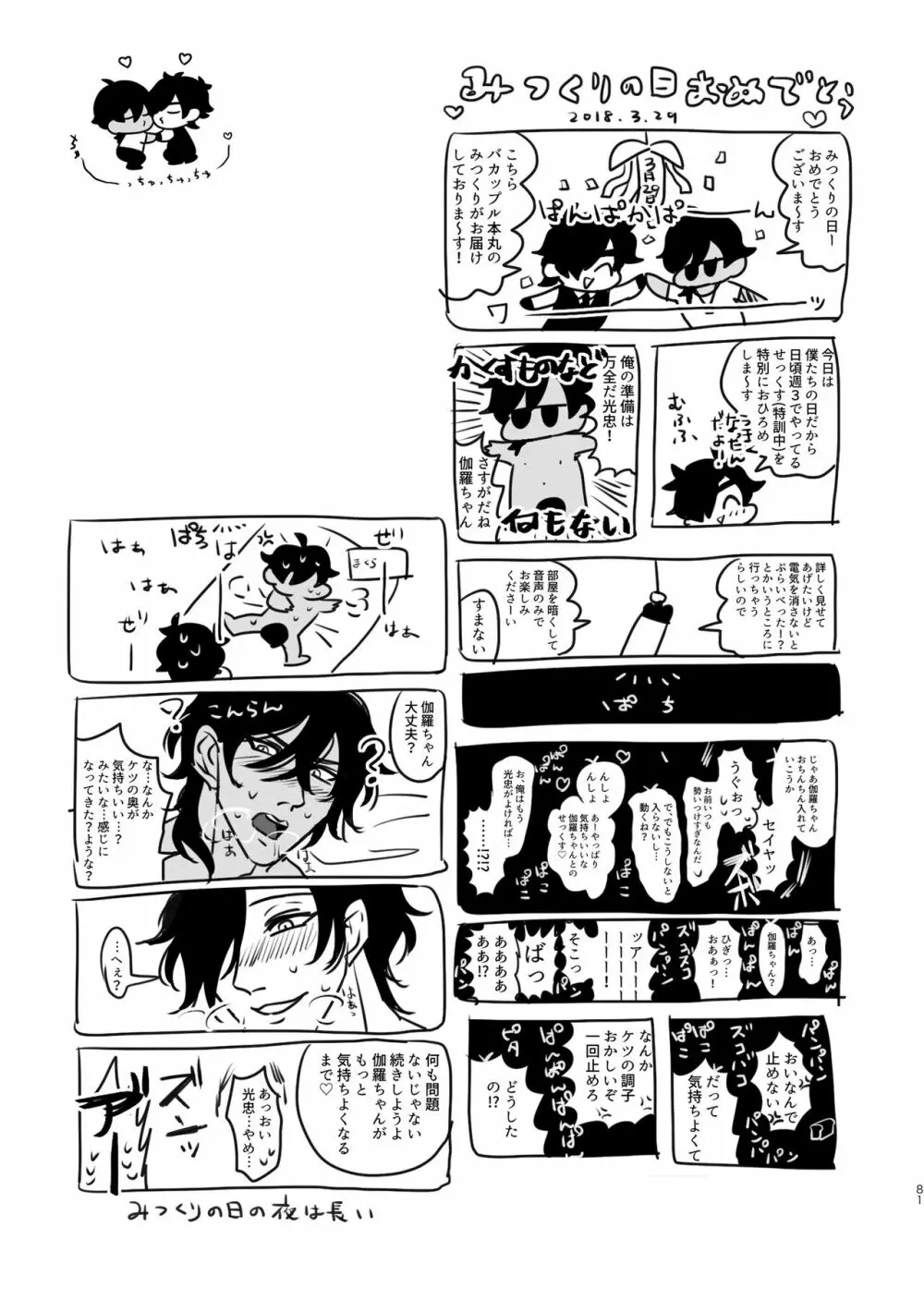 平成電子廃棄物 Page.80