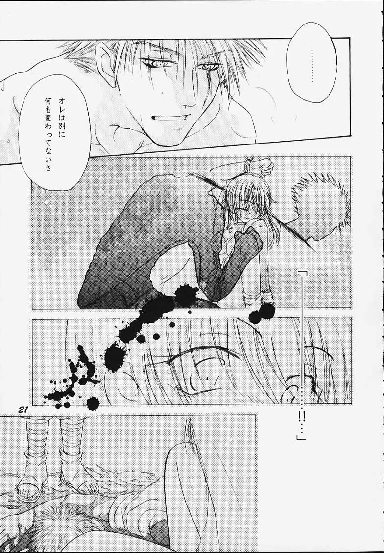 呉の藍 Page.19