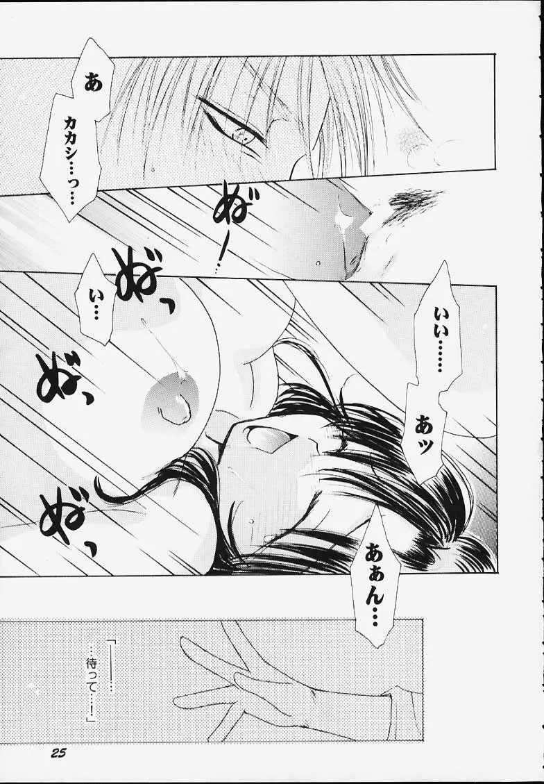 呉の藍 Page.23