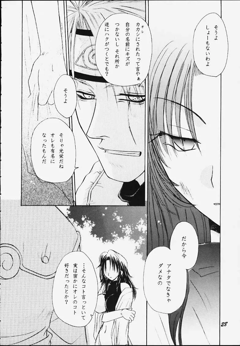 呉の藍 Page.26