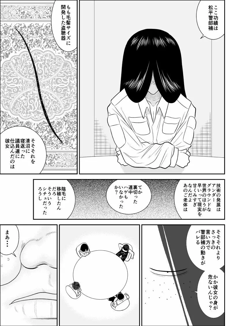 おんな警部補姫子4 Page.11