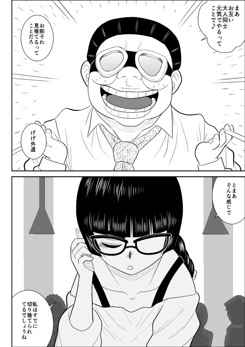 おんな警部補姫子4 Page.12