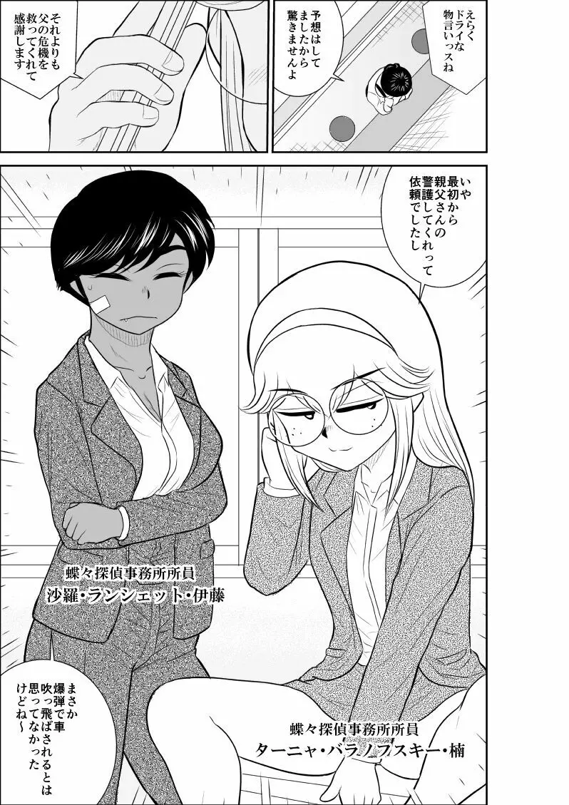 おんな警部補姫子4 Page.13
