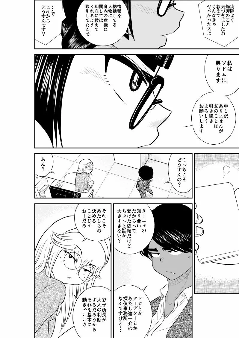 おんな警部補姫子4 Page.14