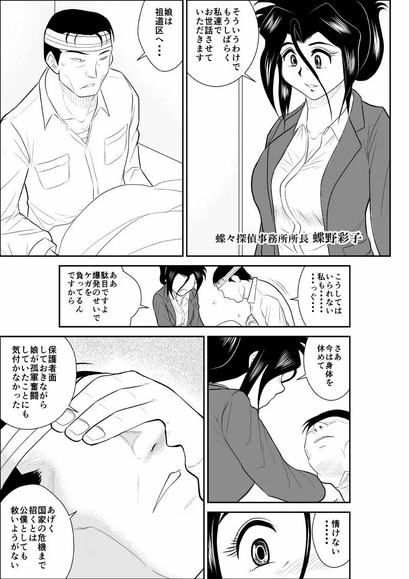 おんな警部補姫子4 Page.15