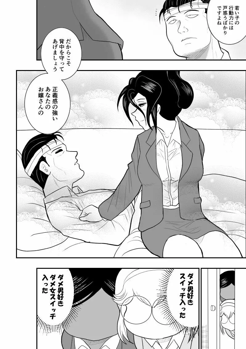 おんな警部補姫子4 Page.16