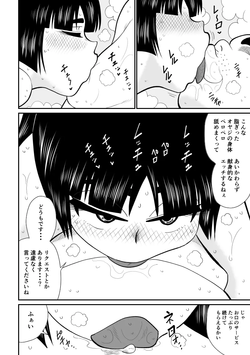 おんな警部補姫子4 Page.22