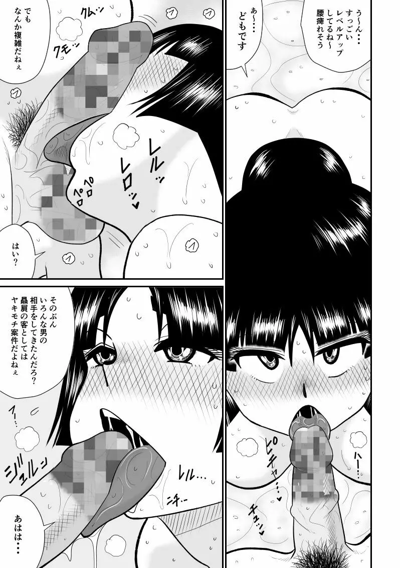 おんな警部補姫子4 Page.25