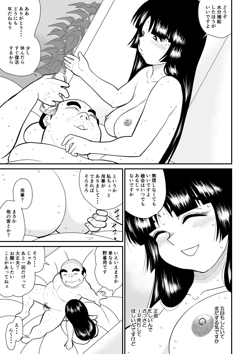 おんな警部補姫子4 Page.31