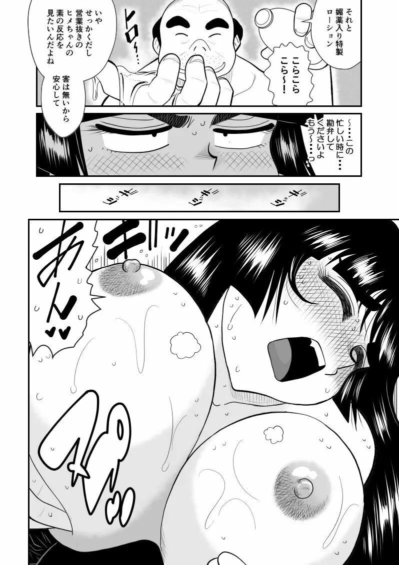 おんな警部補姫子4 Page.34