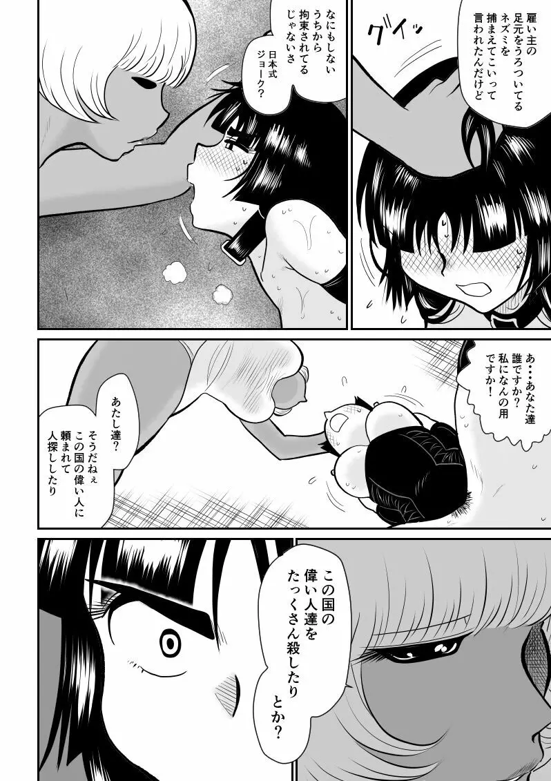 おんな警部補姫子4 Page.48