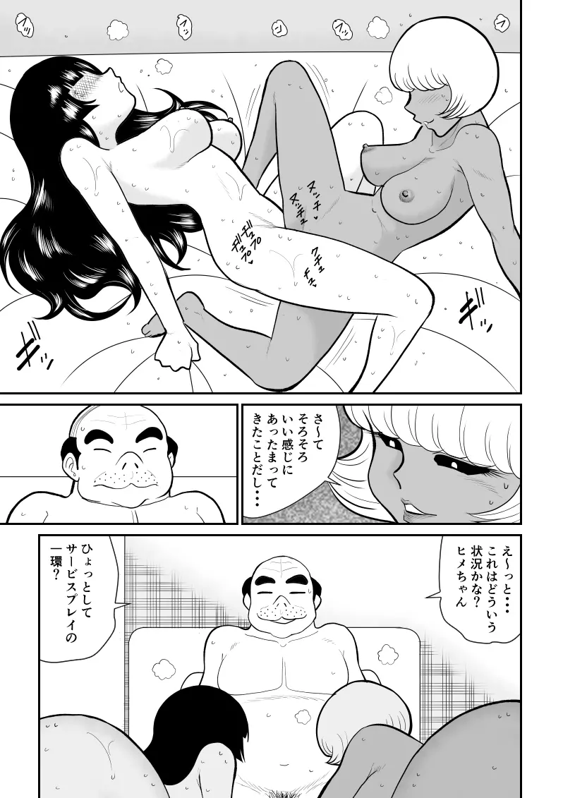 おんな警部補姫子4 Page.53