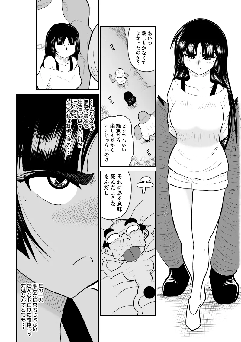 おんな警部補姫子4 Page.72