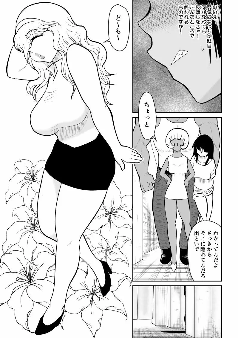 おんな警部補姫子4 Page.73