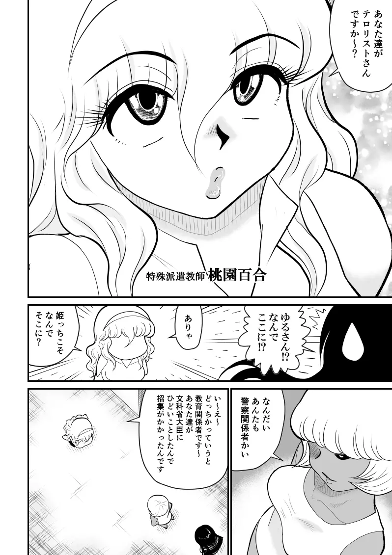 おんな警部補姫子4 Page.74