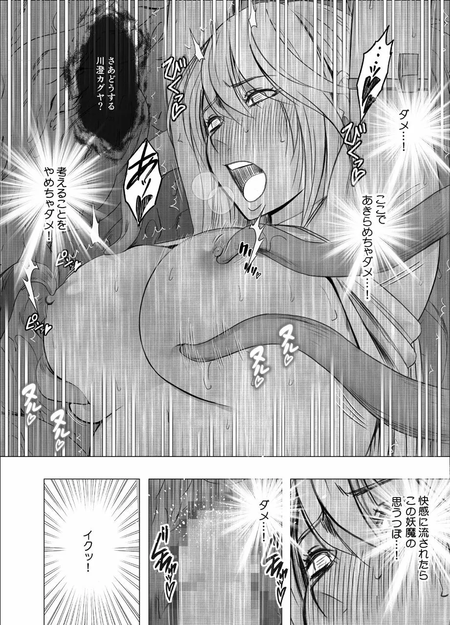 退魔士カグヤ極 Page.30