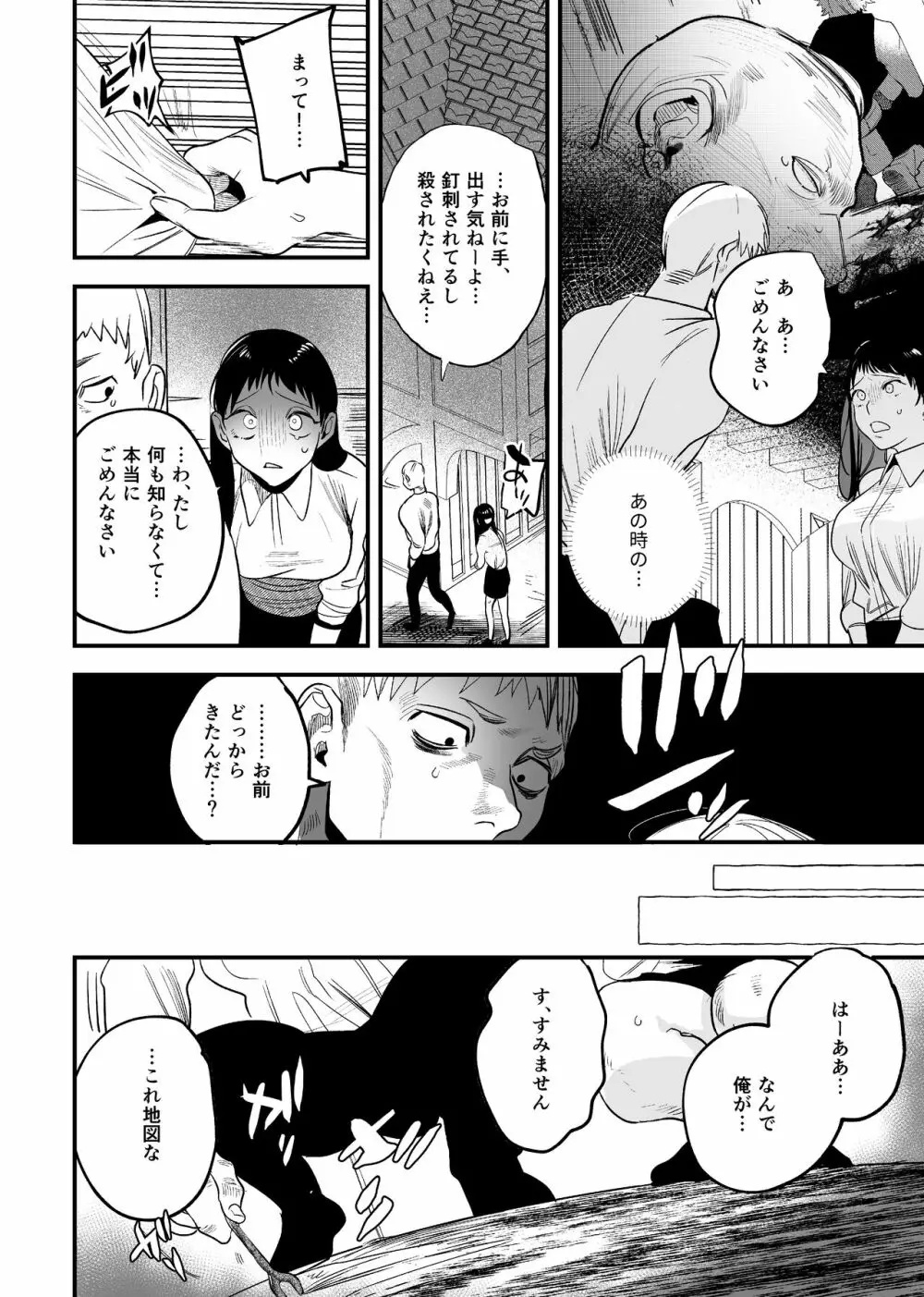 異世界トリップ先で助けてくれたのは、 人殺しの少年でした。2 Page.18