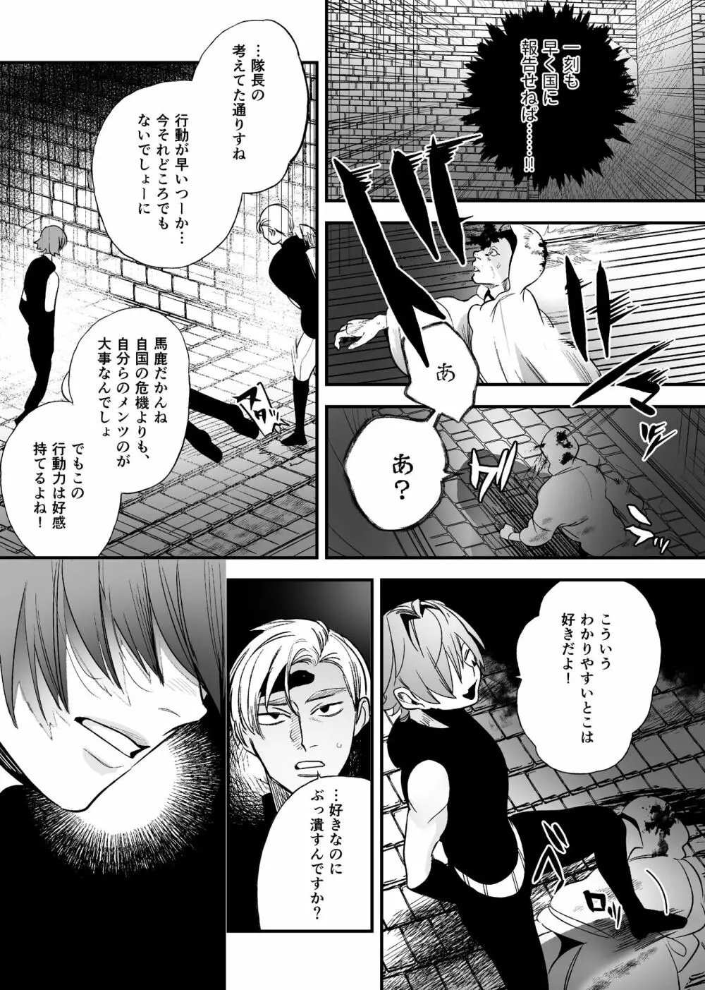 異世界トリップ先で助けてくれたのは、 人殺しの少年でした。2 Page.4