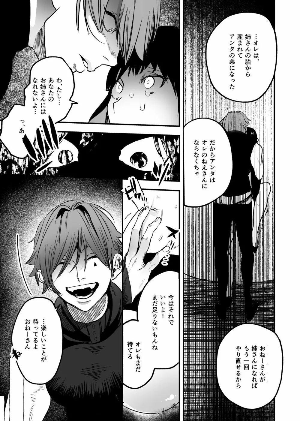 異世界トリップ先で助けてくれたのは、 人殺しの少年でした。2 Page.49