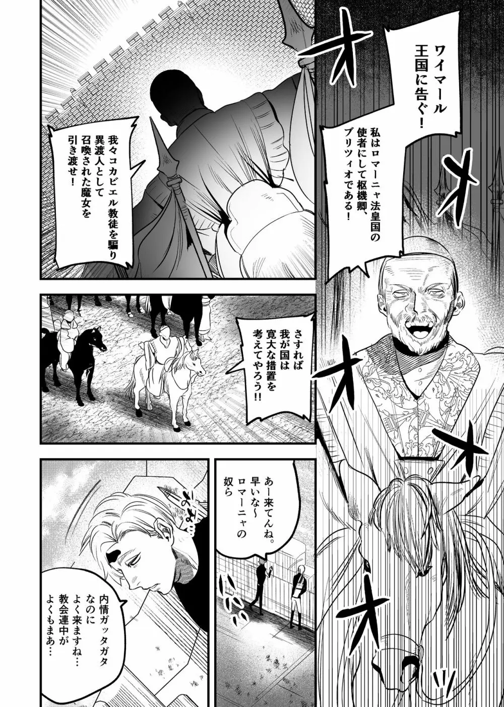 異世界トリップ先で助けてくれたのは、 人殺しの少年でした。2 Page.50