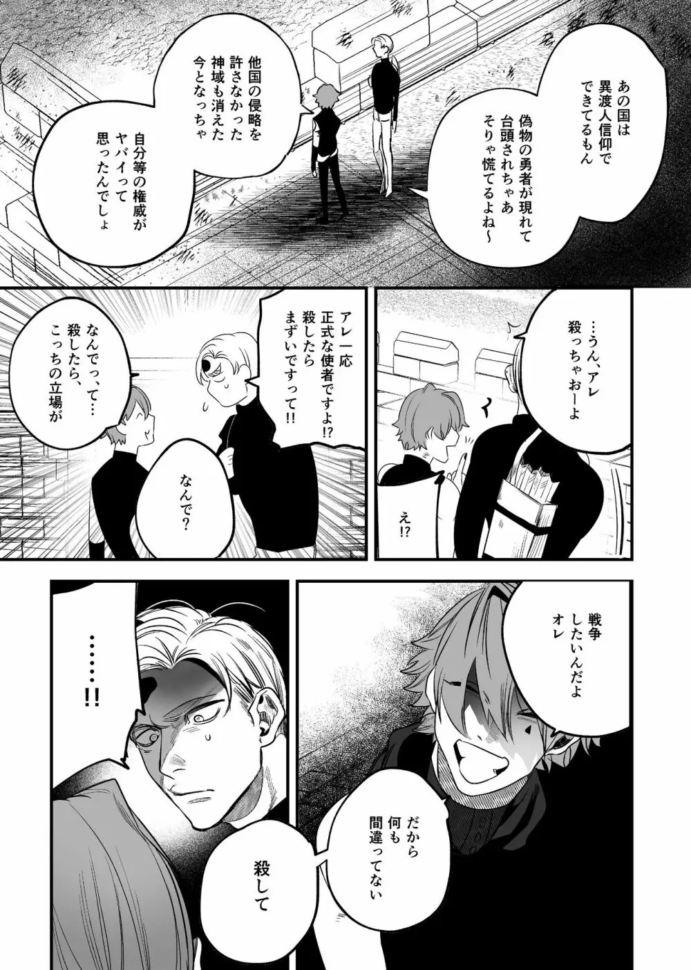 異世界トリップ先で助けてくれたのは、 人殺しの少年でした。2 Page.51