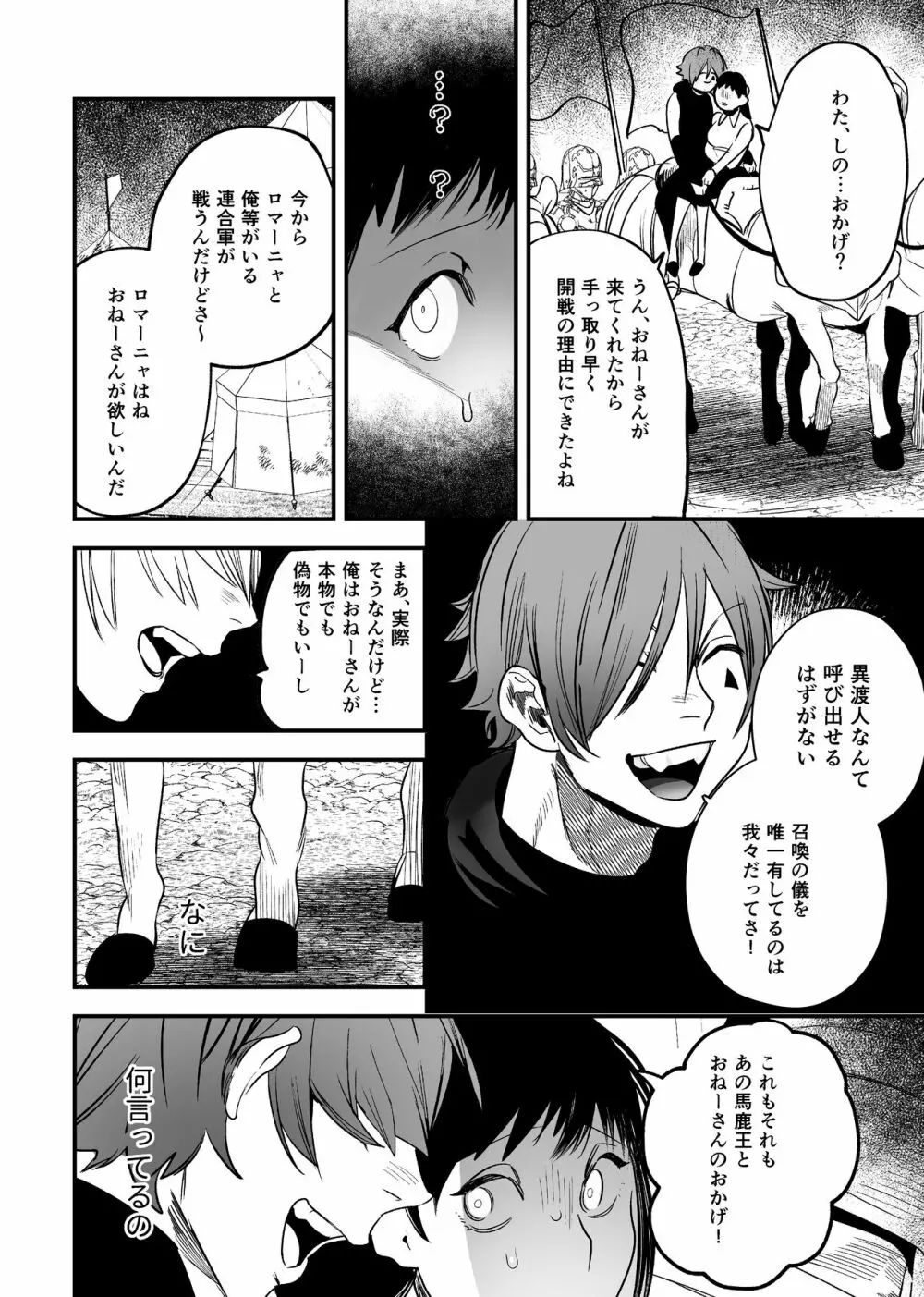 異世界トリップ先で助けてくれたのは、 人殺しの少年でした。2 Page.58