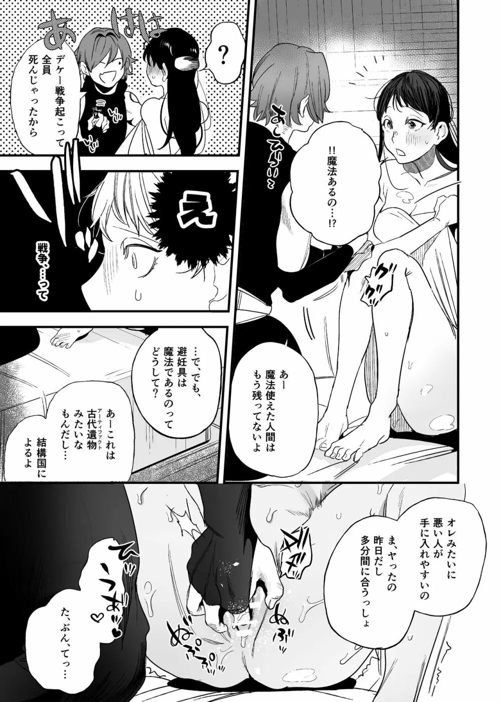 異世界トリップ先で助けてくれたのは、 人殺しの少年でした。2 Page.9